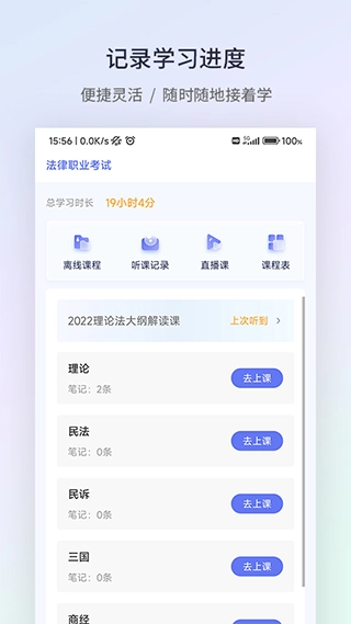 众学法考手机免费版