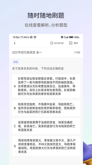 众学法考手机免费版