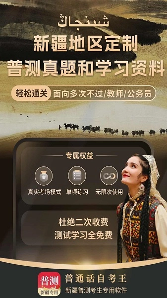普通话测试自考王免费正版图2