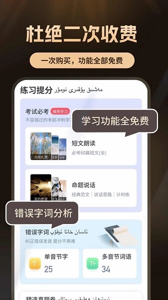 普通话测试自考王免费正版图4