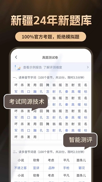 普通话测试自考王正版图5