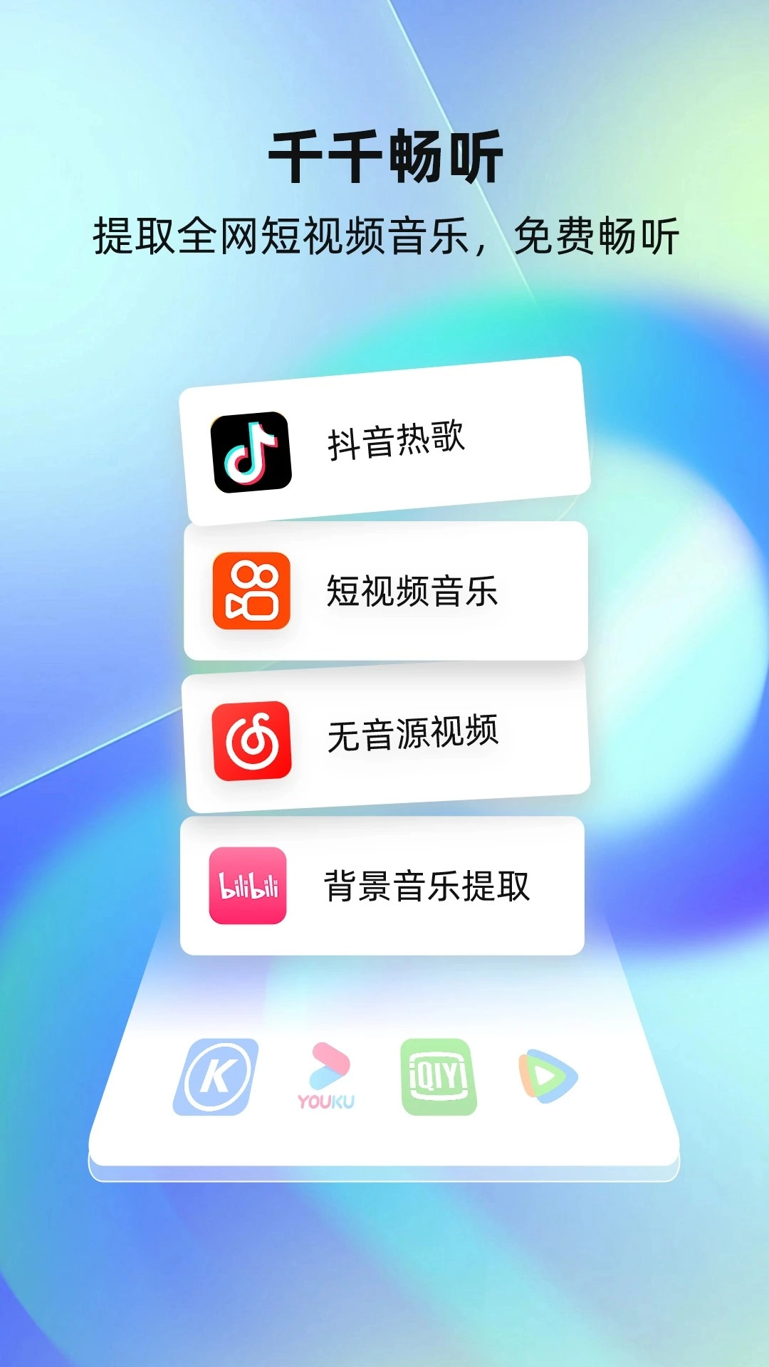 千千畅听2026手机正版图3