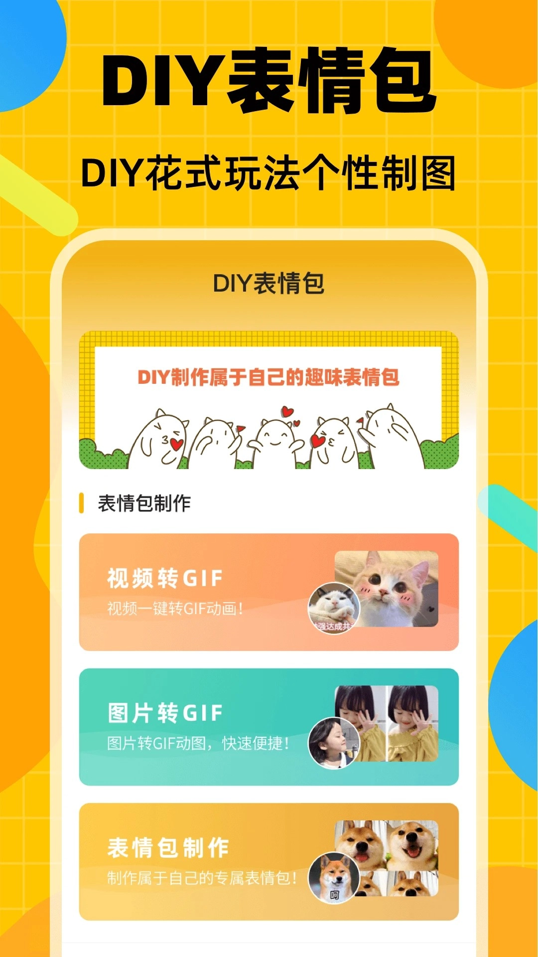 表情包生成无会员截图3