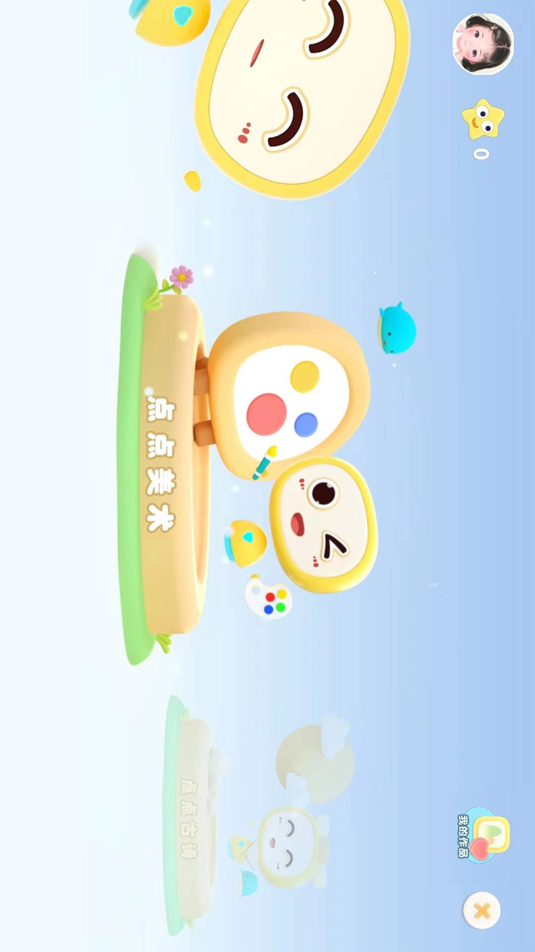点点启蒙2026最新版图4