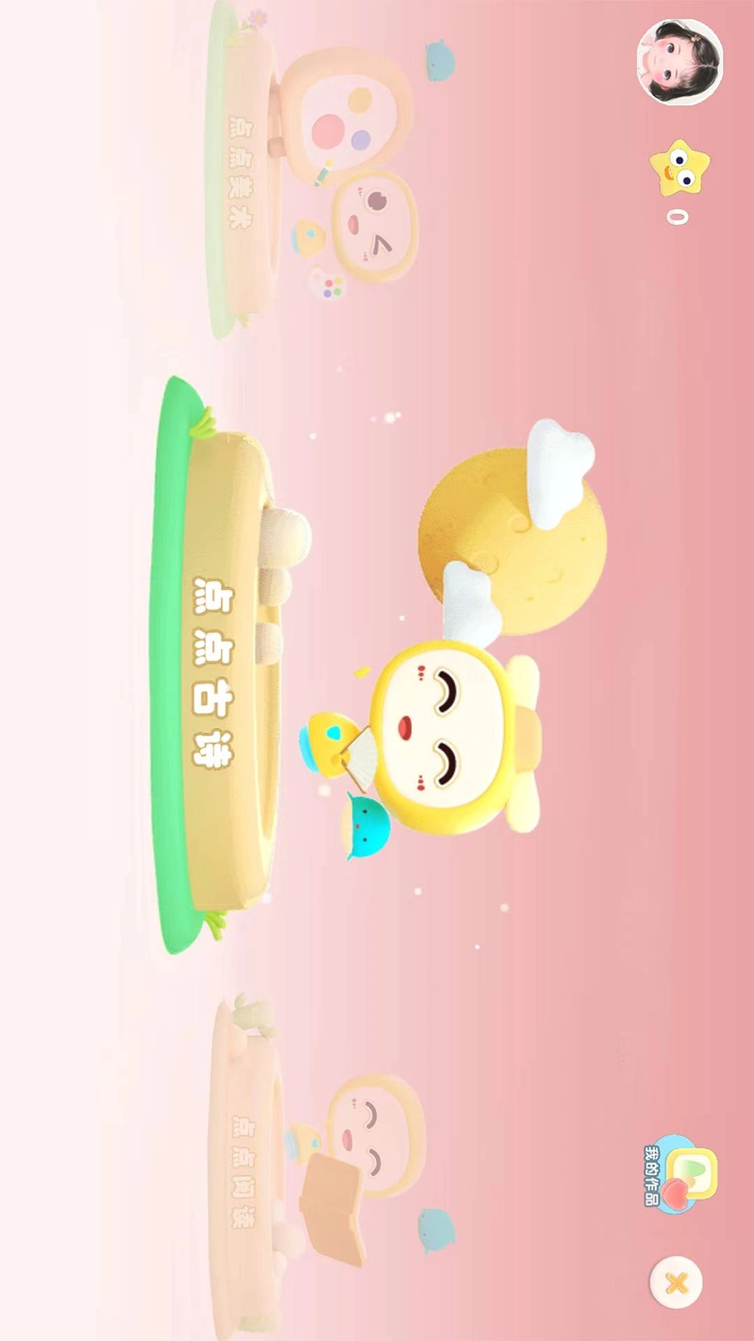 点点启蒙2026最新版图3