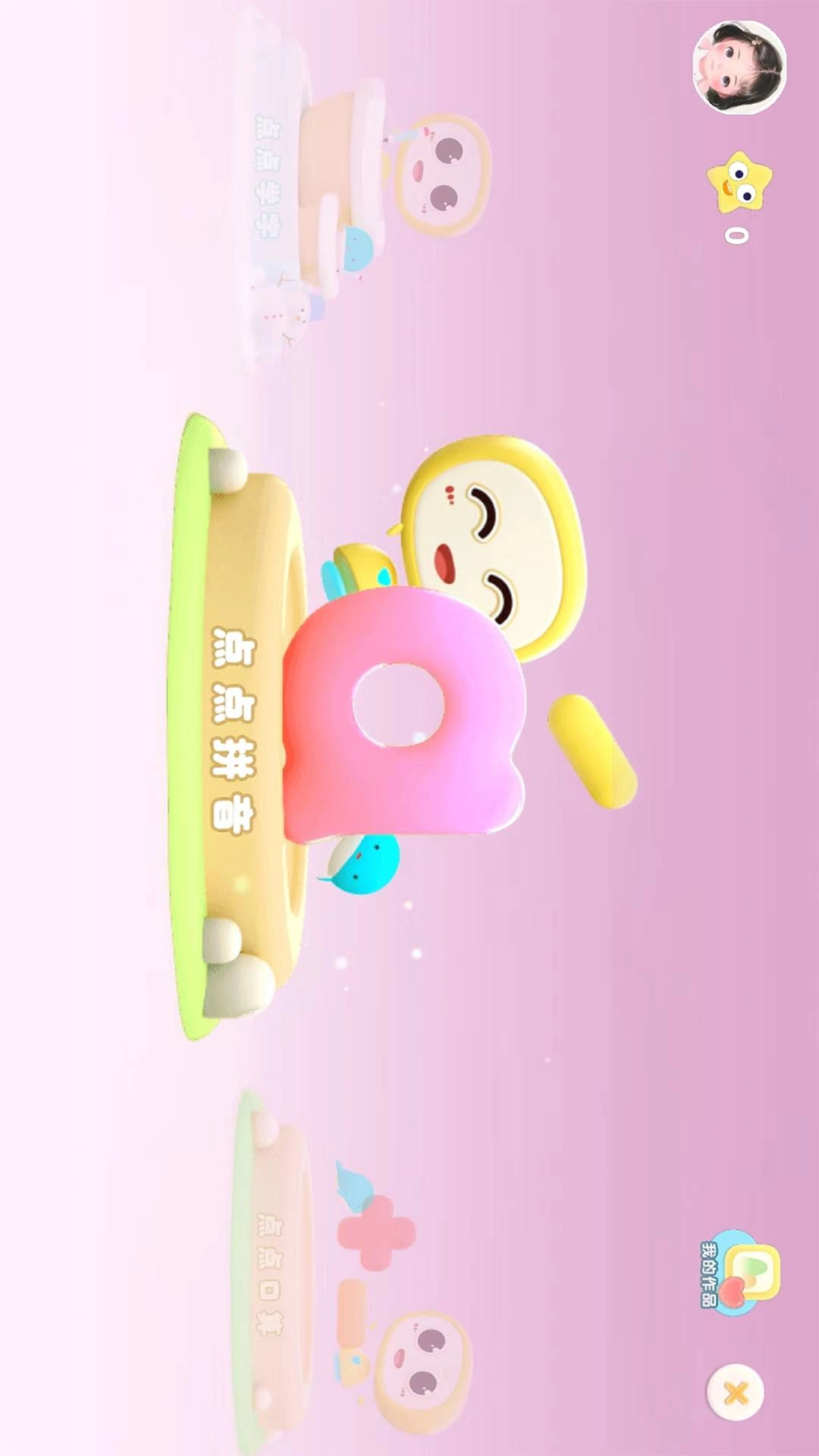 点点启蒙2026最新版图2