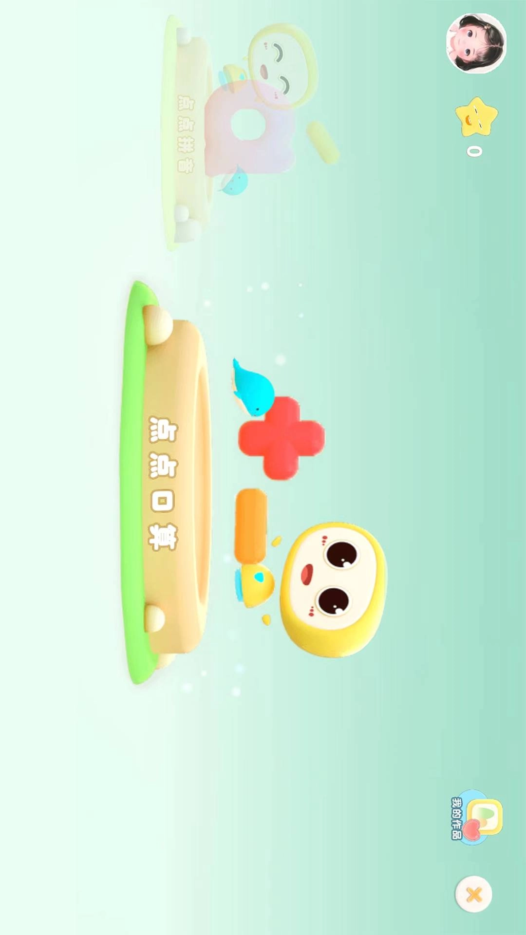 点点启蒙2026最新版图5