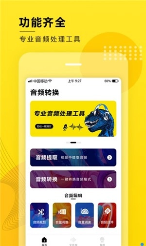 免费音频提取器截图1