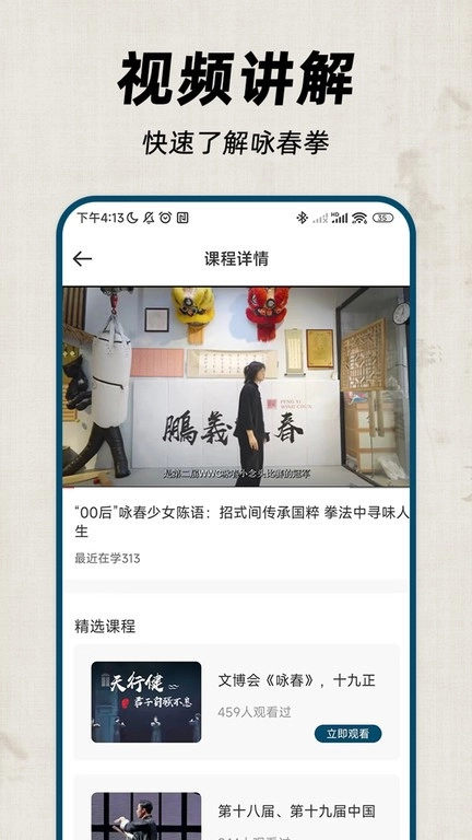 咏春拳图2