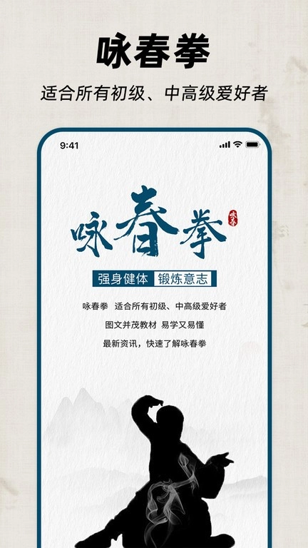 咏春拳图4