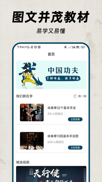 咏春拳图1