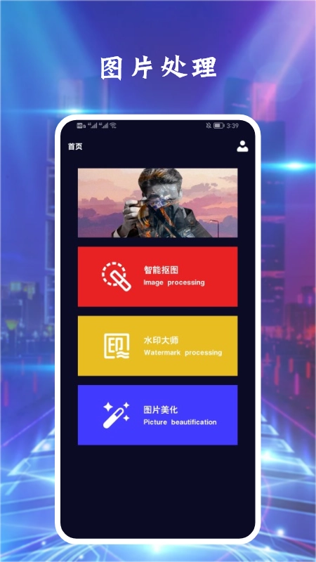 Ps图片处理助手官方版图3