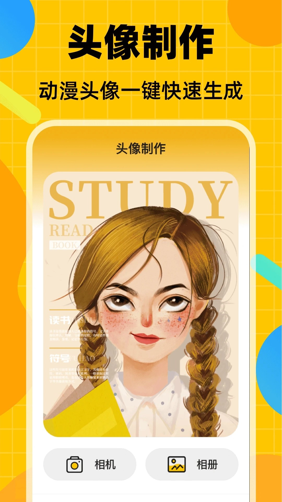 表情包生成老版图3