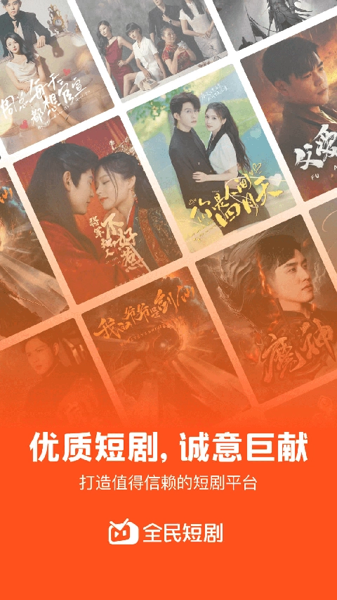全民短剧免费正版图4