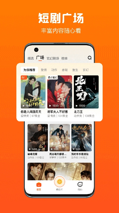 全民短剧免费正版图2