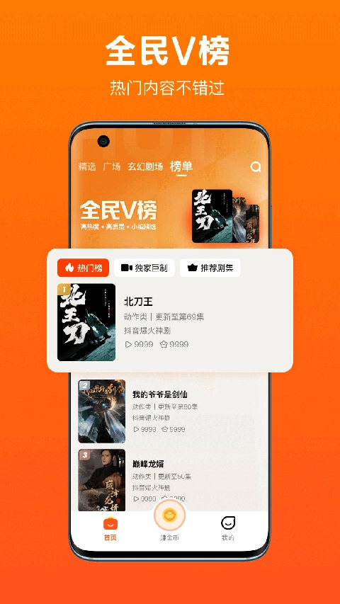 全民短剧免费正版图3