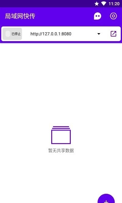 局域网快传图4