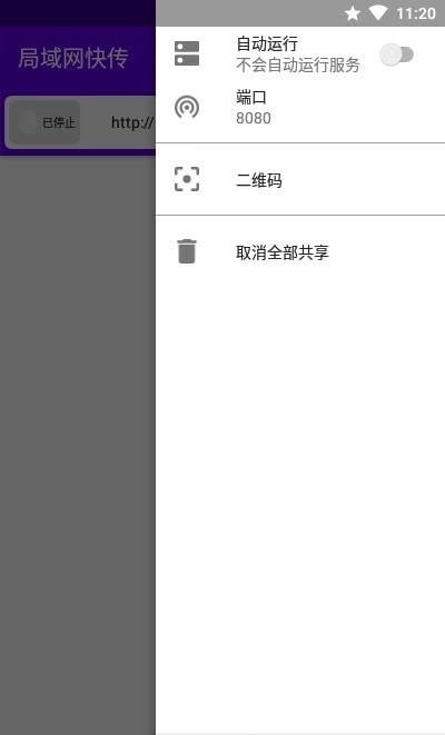 局域网快传图2