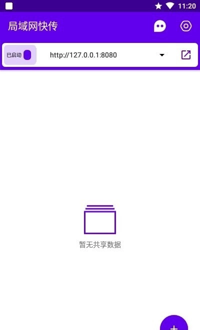 局域网快传图3