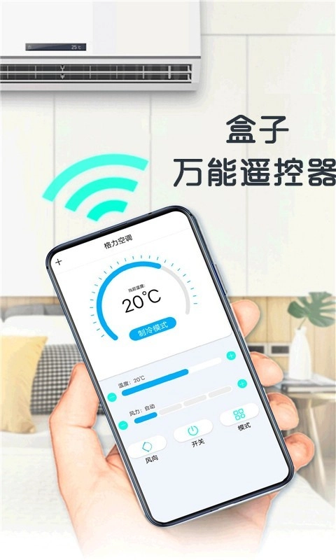 盒子万能遥控器安卓版图3
