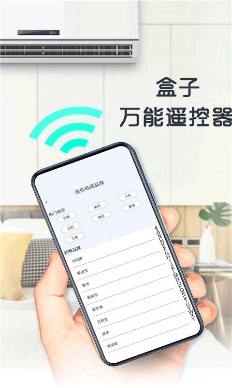 盒子万能遥控器安卓版图1