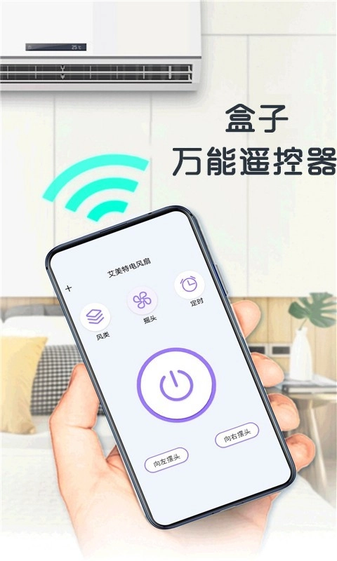 盒子万能遥控器安卓版图4