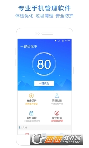 神奇手机管家4