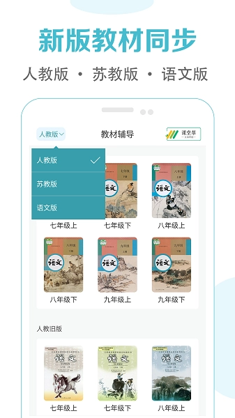 初中语文课堂手机版图3