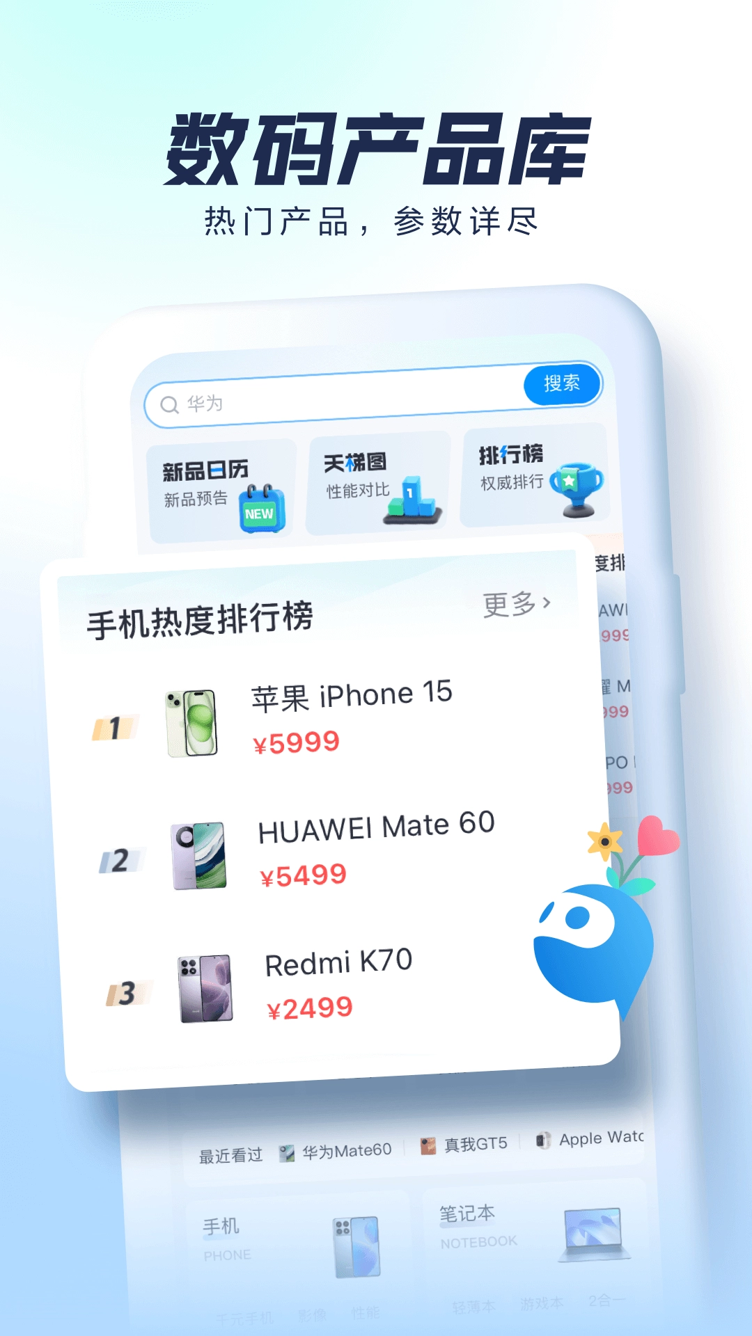 太平洋科技安卓免费版图3