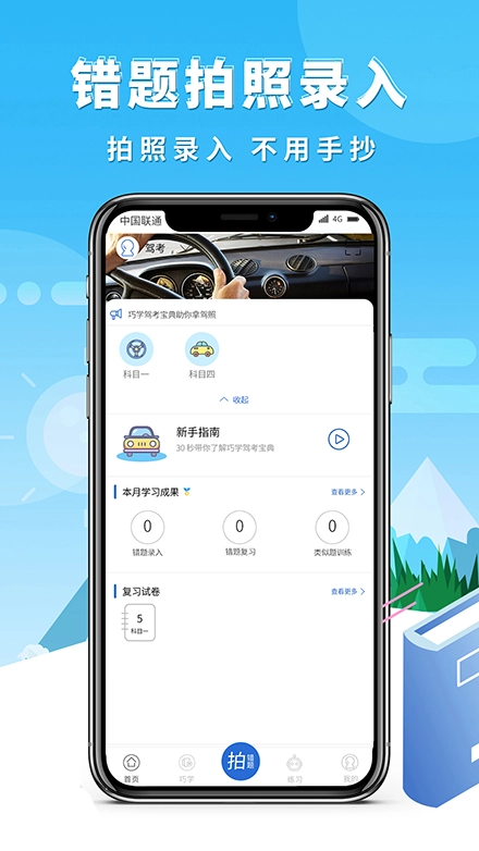 巧学错题本(2)