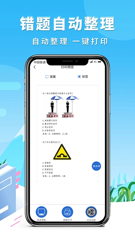 巧学错题本(1)