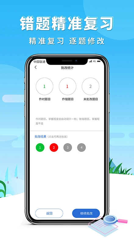 巧学错题本(3)