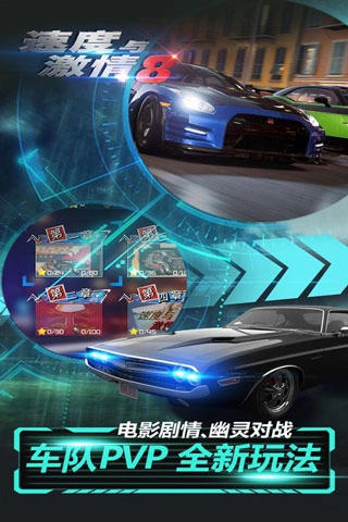 速度与激情8 游戏无广告版-图2