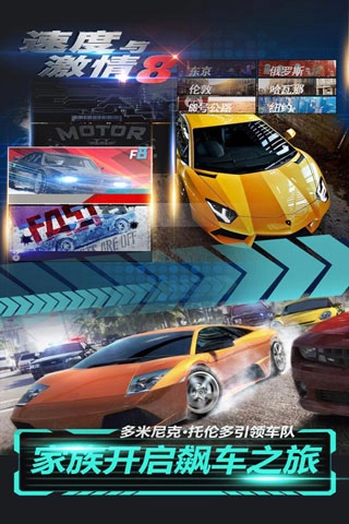 速度与激情8 游戏无广告版-图1