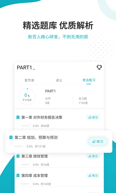 管理会计师准题库手机版