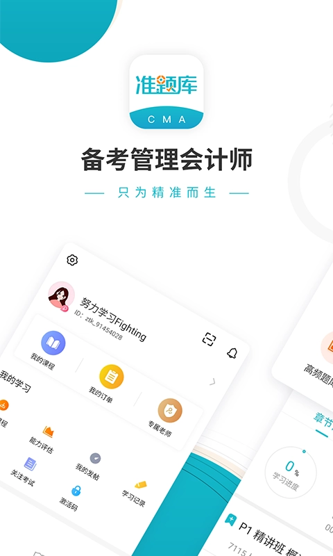 管理会计师准题库手机版