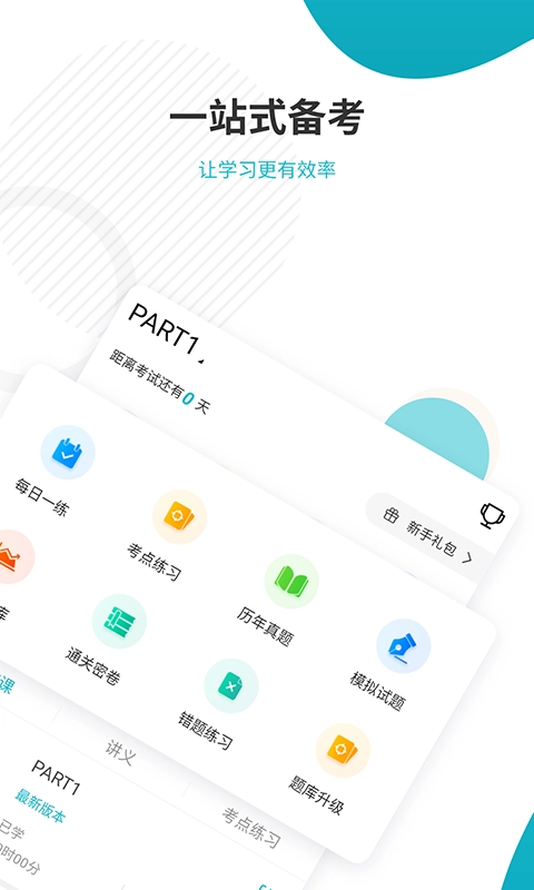 管理会计师准题库手机版