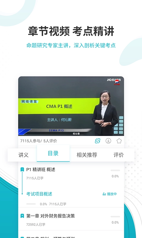 管理会计师准题库手机版
