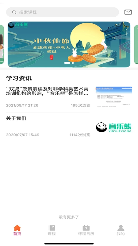 音乐熊手机版图4