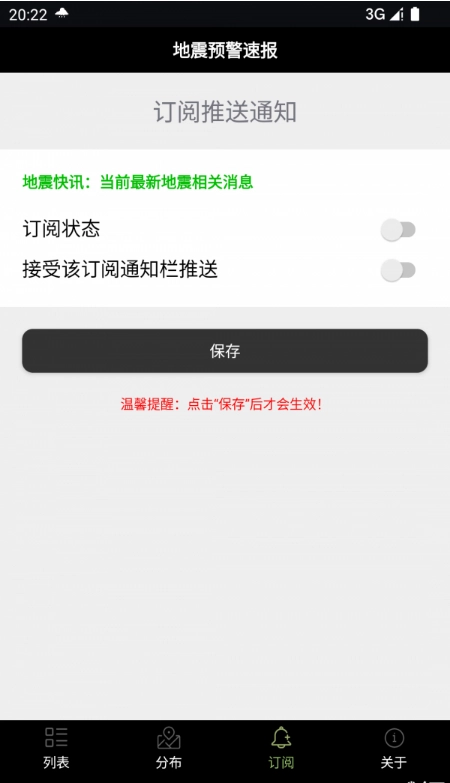 地震预警速报2