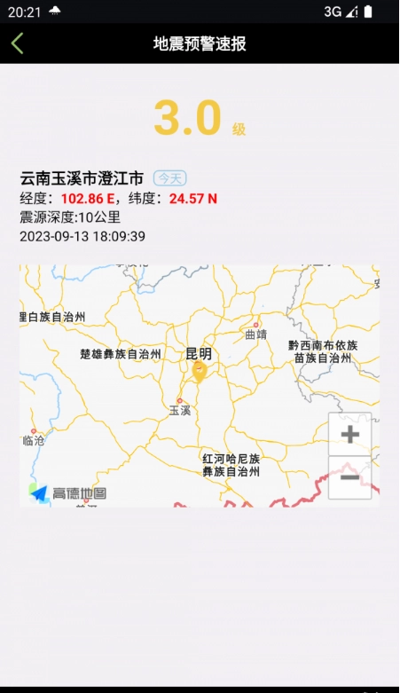 地震预警速报3