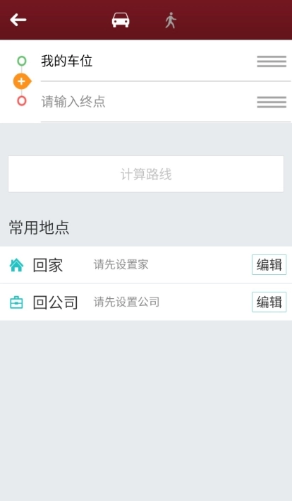 捷豹行程助手图3