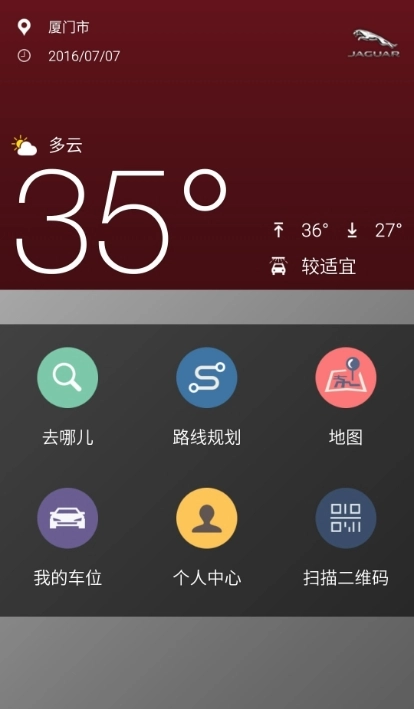 捷豹行程助手图2