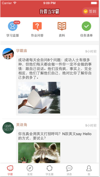 我要当学霸(3)