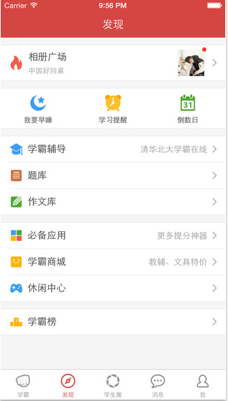 我要当学霸(1)