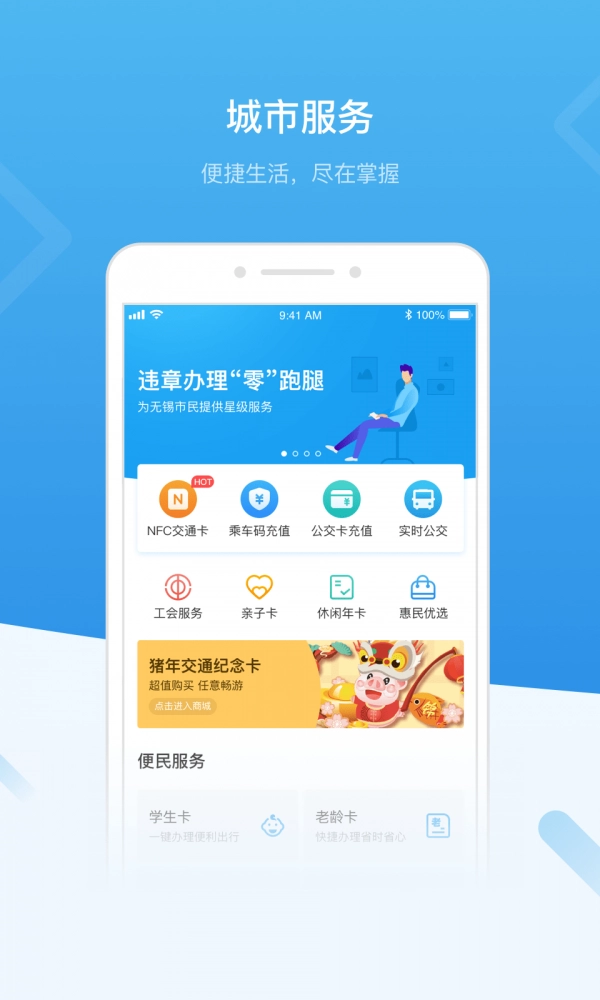 无锡市民卡完整版下载