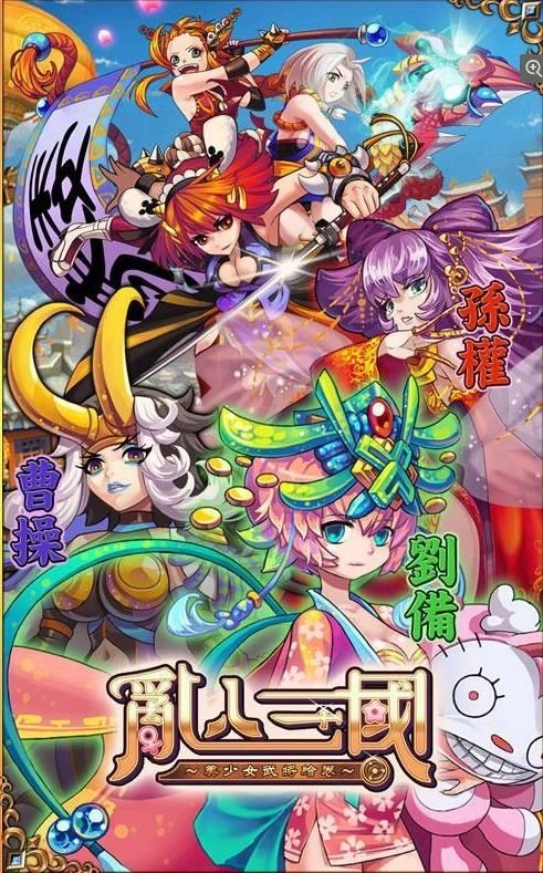 乱入三国(3)