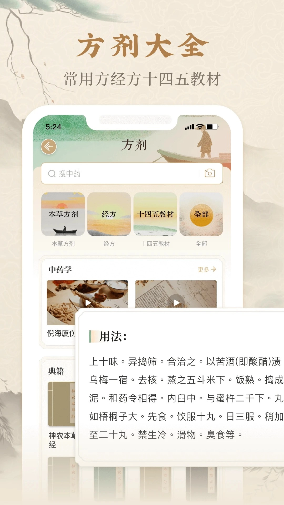 本草纲目中草药大全截图0