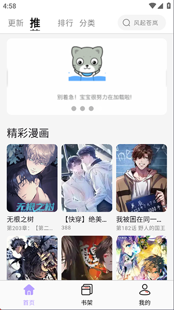 酷漫星图2