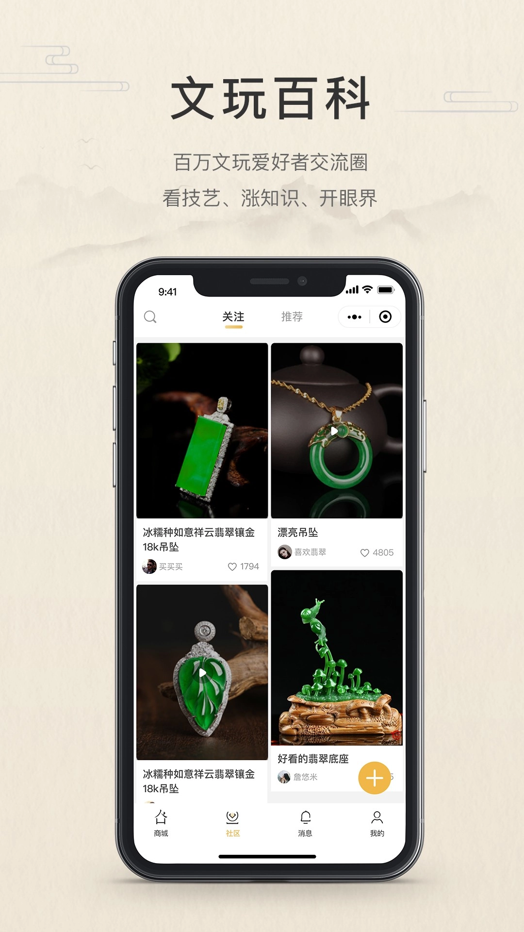 翡翠珍箱安卓版软件下载